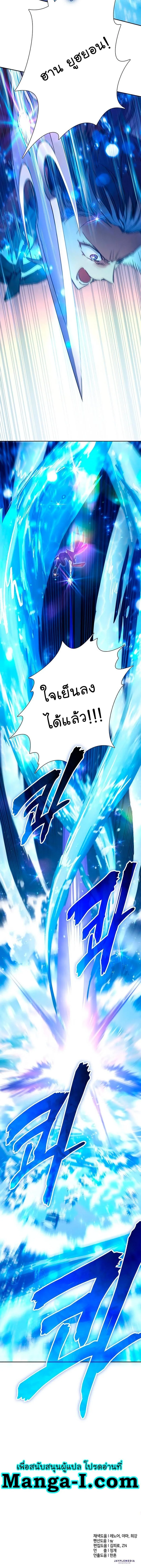 My S-Class Hunters (The S-Classes That I Raised) ตอนที่ 119 หน้า 20