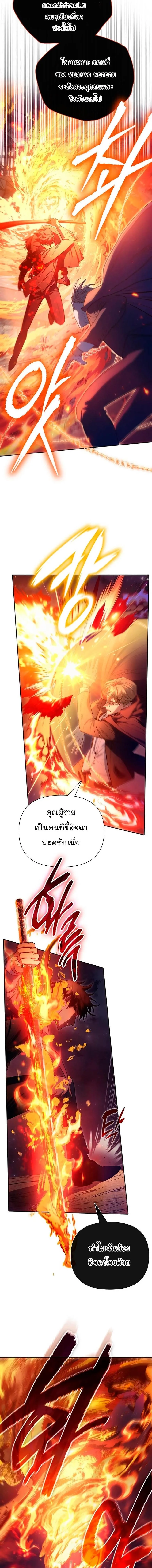 My S-Class Hunters (The S-Classes That I Raised) ตอนที่ 119 หน้า 4