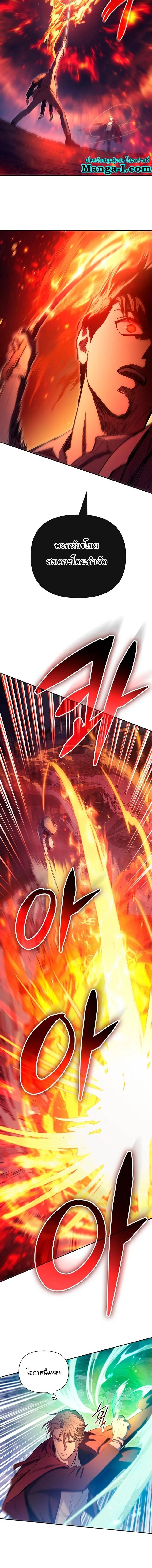 My S-Class Hunters (The S-Classes That I Raised) ตอนที่ 119 หน้า 5