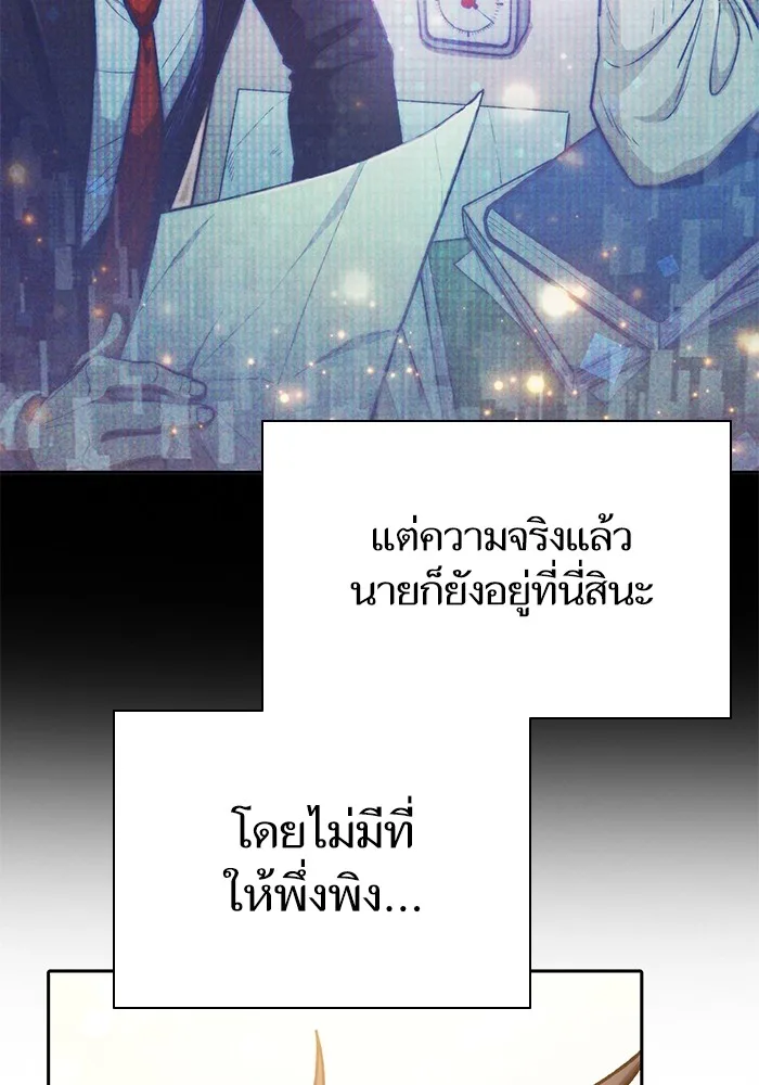 My S-Class Hunters (The S-Classes That I Raised) ตอนที่ 120 หน้า 106