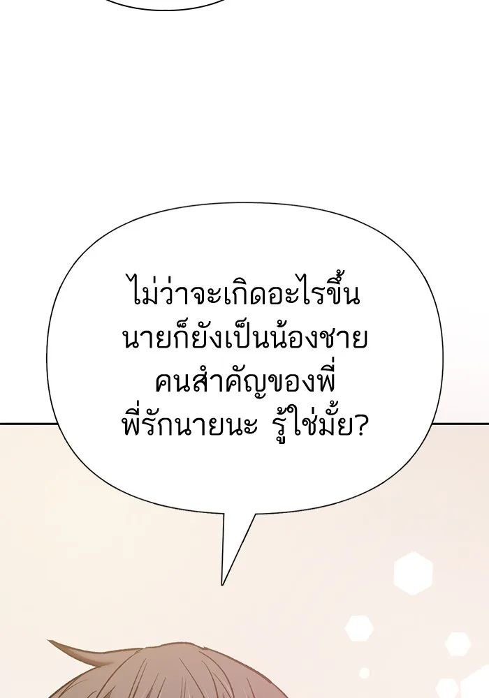 My S-Class Hunters (The S-Classes That I Raised) ตอนที่ 120 หน้า 108