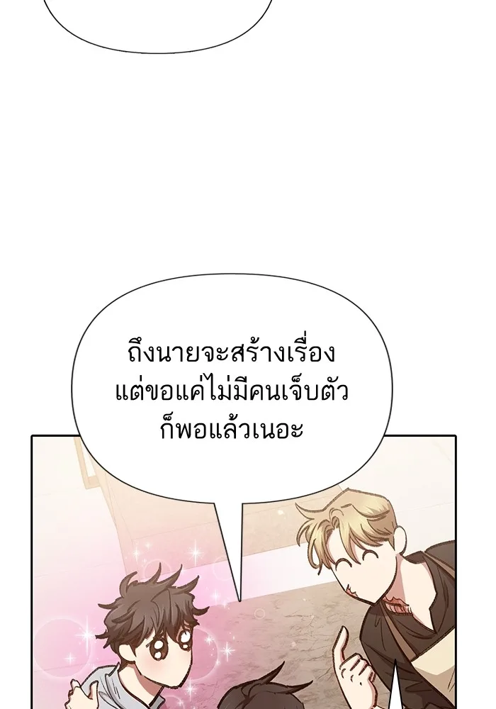 My S-Class Hunters (The S-Classes That I Raised) ตอนที่ 120 หน้า 112