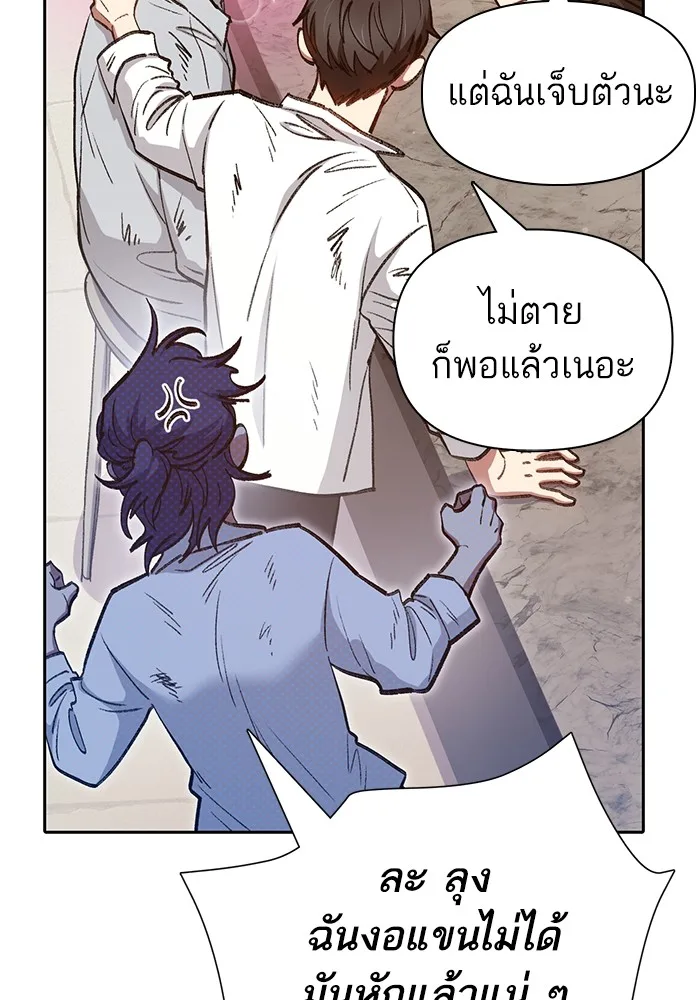 My S-Class Hunters (The S-Classes That I Raised) ตอนที่ 120 หน้า 113