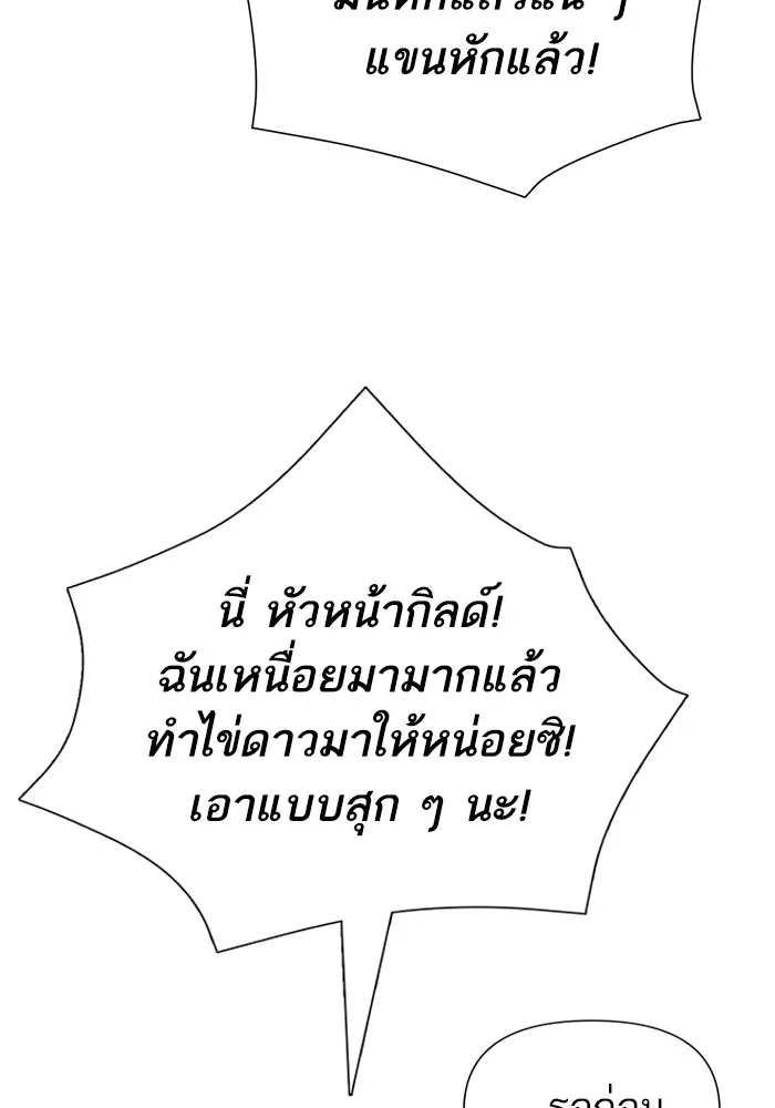My S-Class Hunters (The S-Classes That I Raised) ตอนที่ 120 หน้า 114