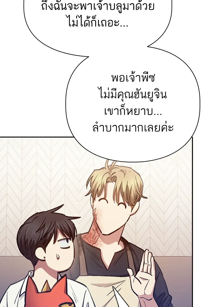 My S-Class Hunters (The S-Classes That I Raised) ตอนที่ 120 หน้า 123