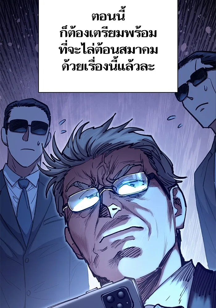 My S-Class Hunters (The S-Classes That I Raised) ตอนที่ 120 หน้า 132