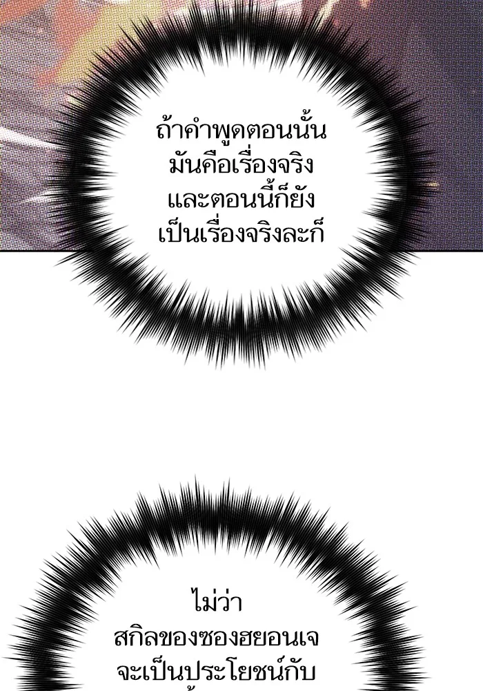 My S-Class Hunters (The S-Classes That I Raised) ตอนที่ 120 หน้า 40