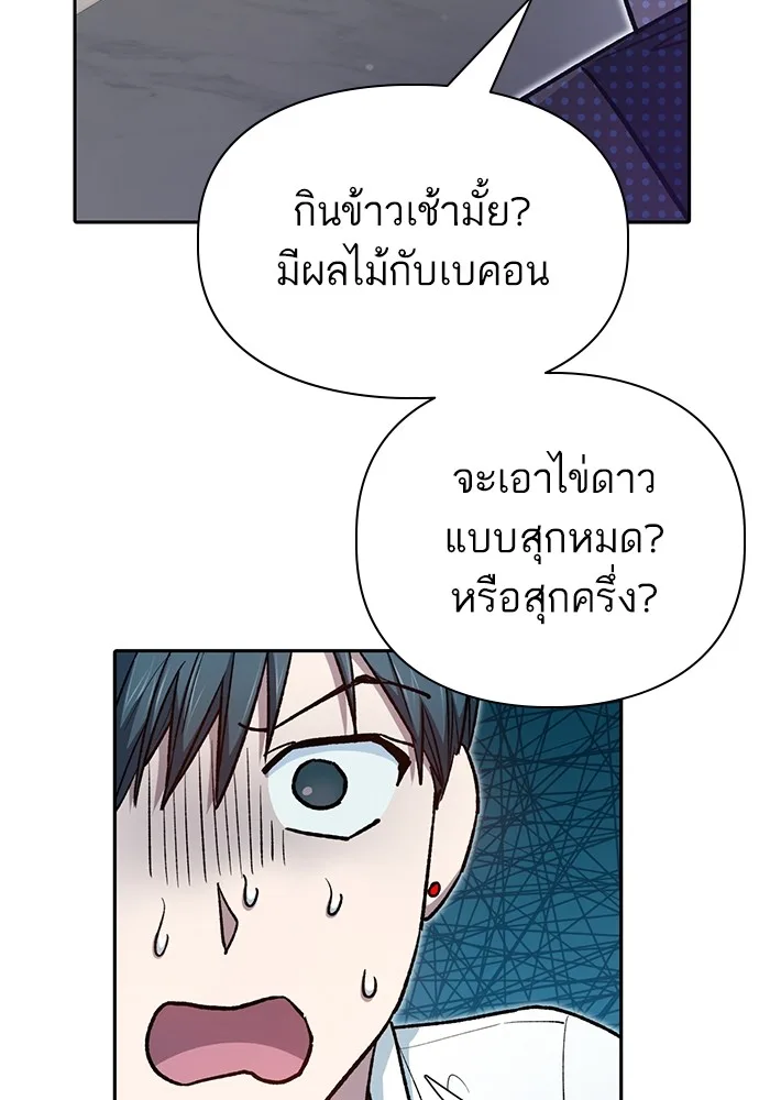 My S-Class Hunters (The S-Classes That I Raised) ตอนที่ 120 หน้า 48