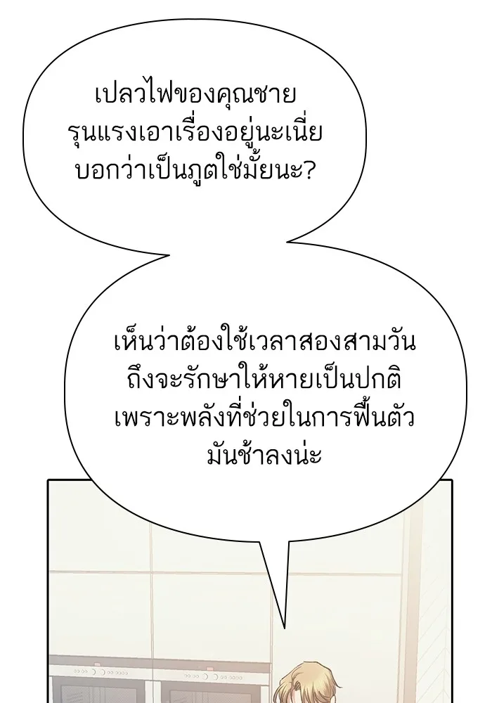 My S-Class Hunters (The S-Classes That I Raised) ตอนที่ 120 หน้า 52