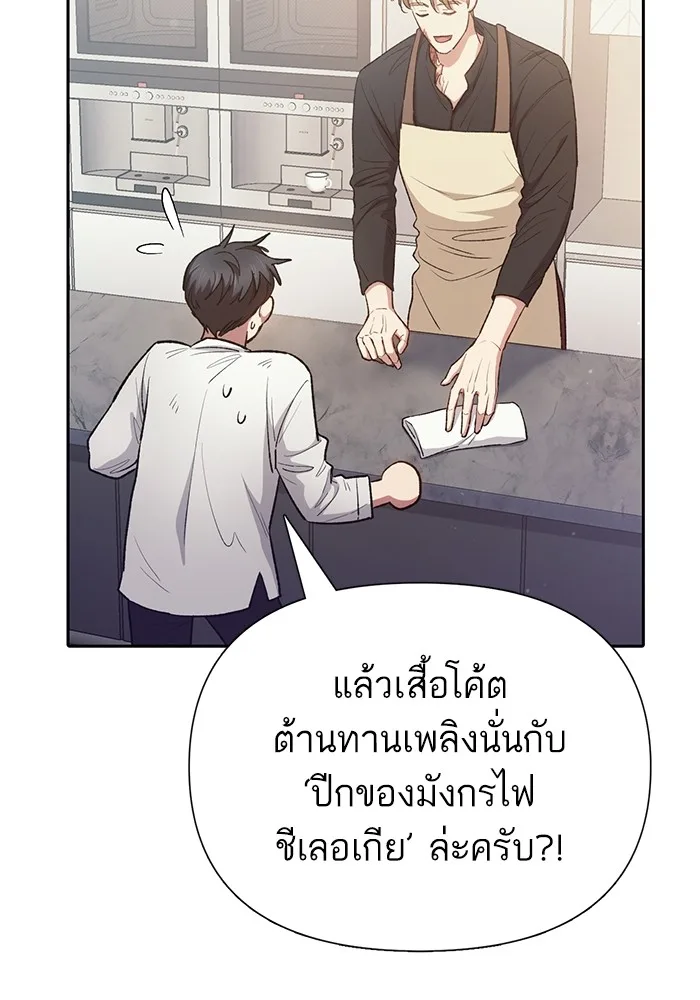 My S-Class Hunters (The S-Classes That I Raised) ตอนที่ 120 หน้า 53