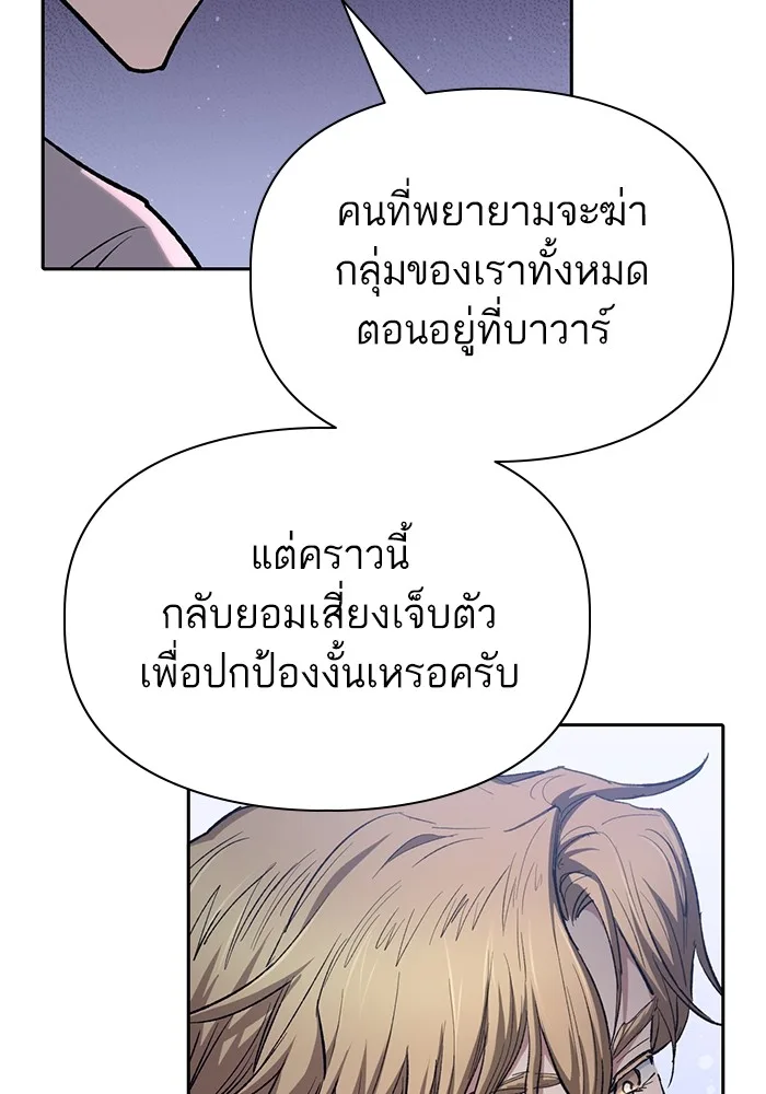 My S-Class Hunters (The S-Classes That I Raised) ตอนที่ 120 หน้า 56