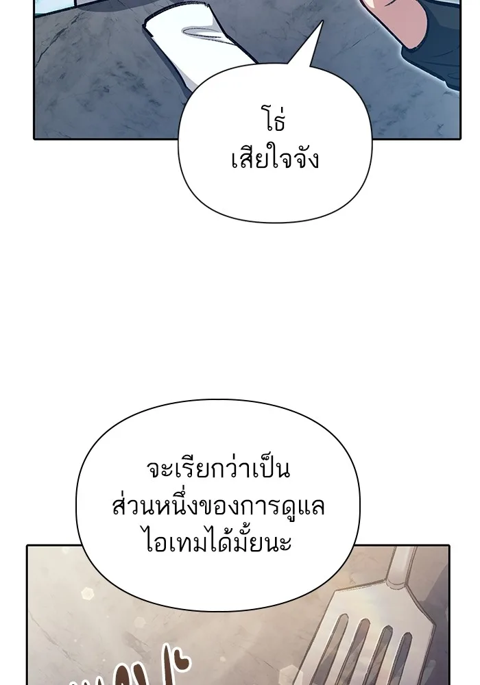 My S-Class Hunters (The S-Classes That I Raised) ตอนที่ 120 หน้า 59