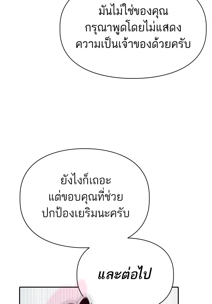 My S-Class Hunters (The S-Classes That I Raised) ตอนที่ 120 หน้า 66