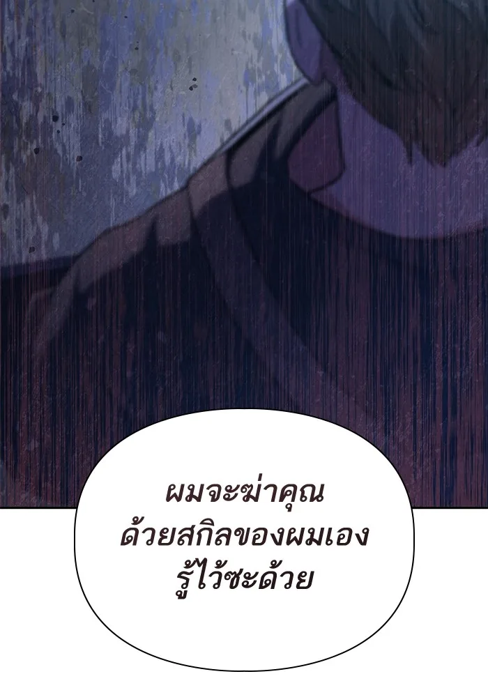 My S-Class Hunters (The S-Classes That I Raised) ตอนที่ 120 หน้า 70