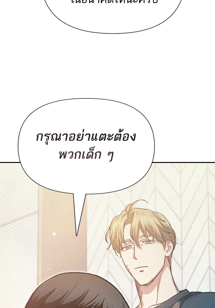 My S-Class Hunters (The S-Classes That I Raised) ตอนที่ 120 หน้า 77