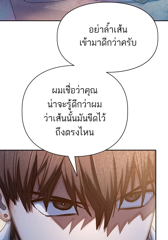 My S-Class Hunters (The S-Classes That I Raised) ตอนที่ 120 หน้า 79
