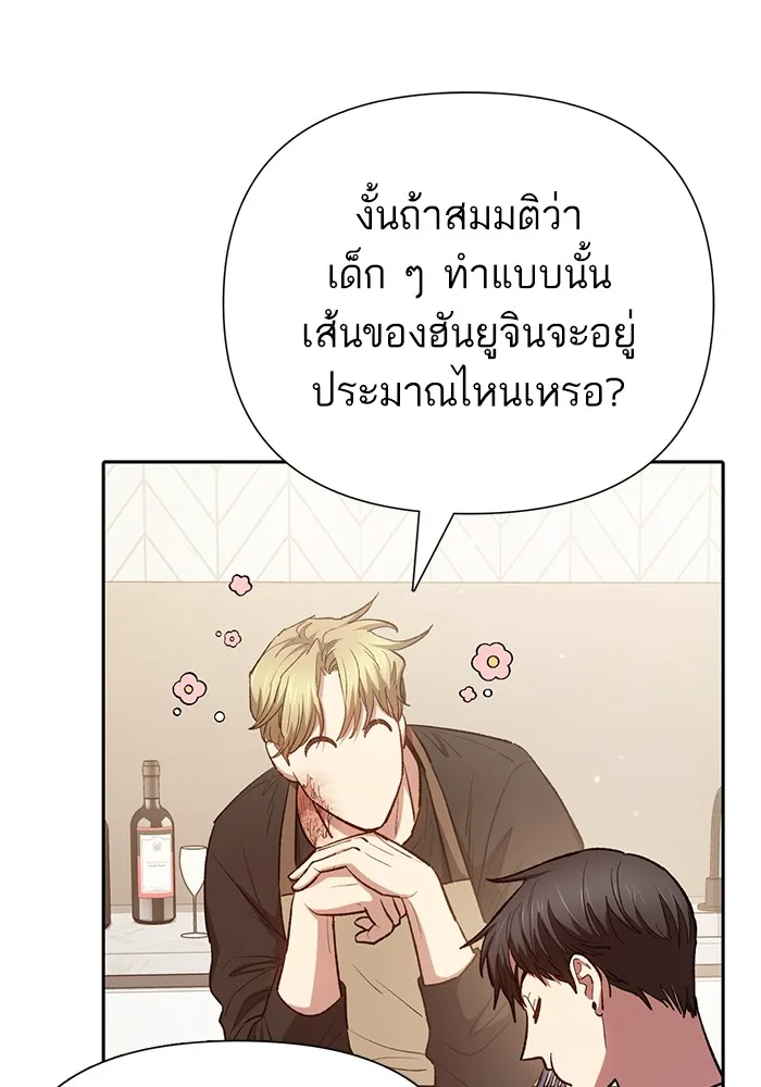 My S-Class Hunters (The S-Classes That I Raised) ตอนที่ 120 หน้า 81