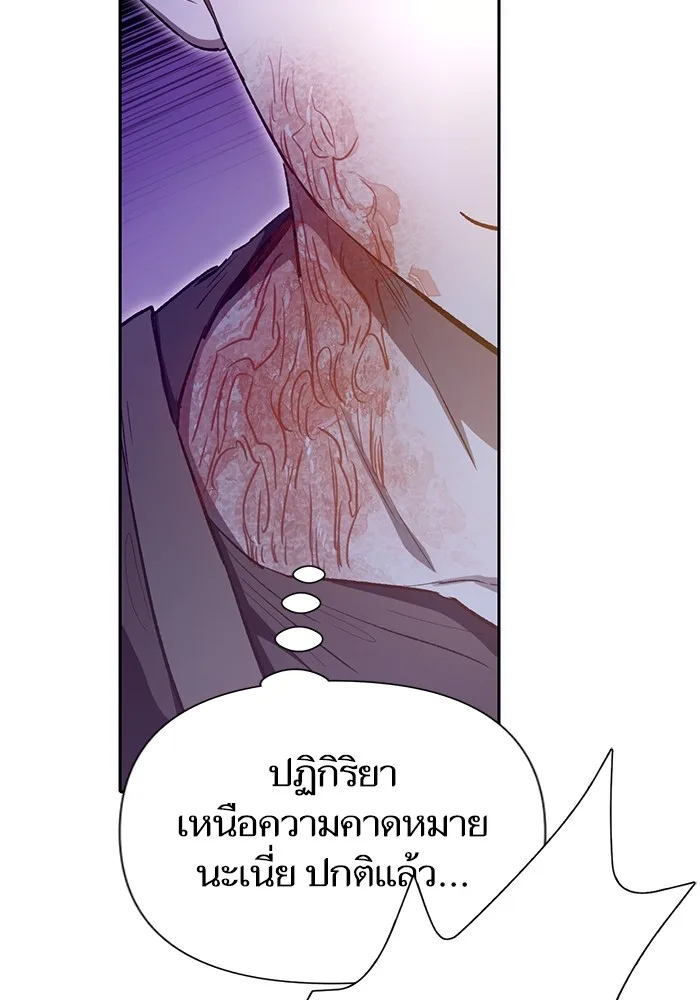My S-Class Hunters (The S-Classes That I Raised) ตอนที่ 120 หน้า 83