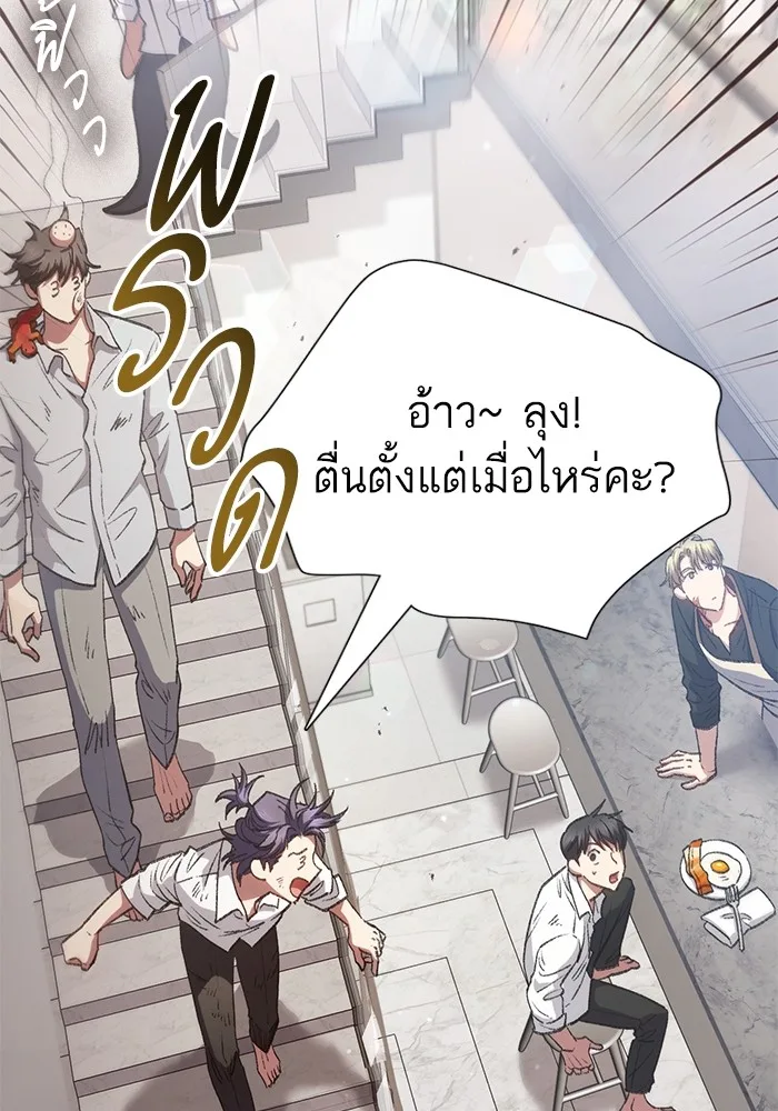 My S-Class Hunters (The S-Classes That I Raised) ตอนที่ 120 หน้า 85