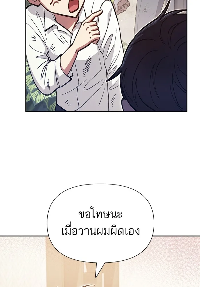 My S-Class Hunters (The S-Classes That I Raised) ตอนที่ 120 หน้า 88