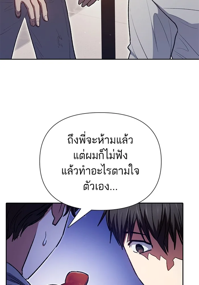My S-Class Hunters (The S-Classes That I Raised) ตอนที่ 120 หน้า 90