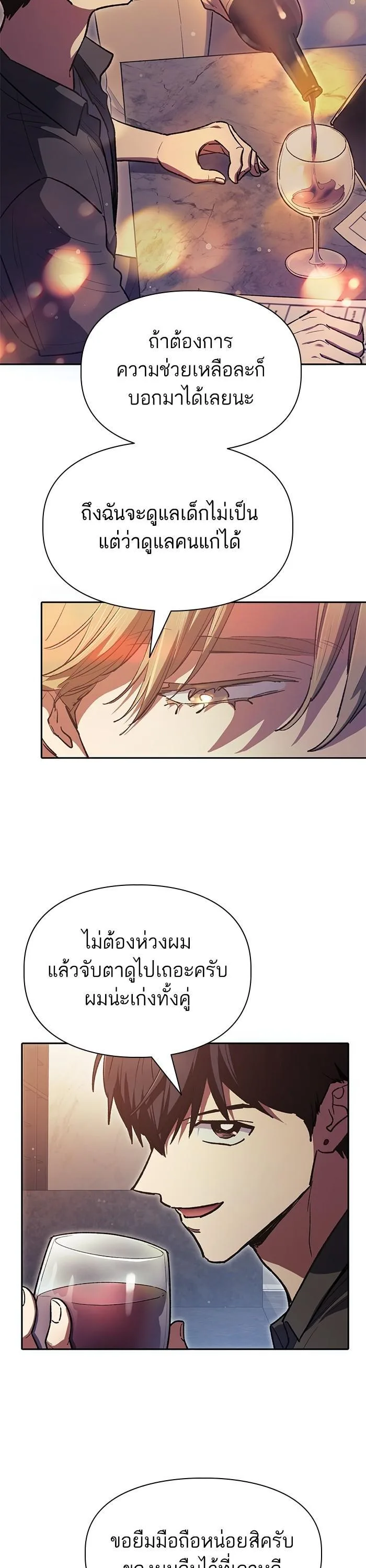 My S-Class Hunters (The S-Classes That I Raised) ตอนที่ 121 หน้า 10