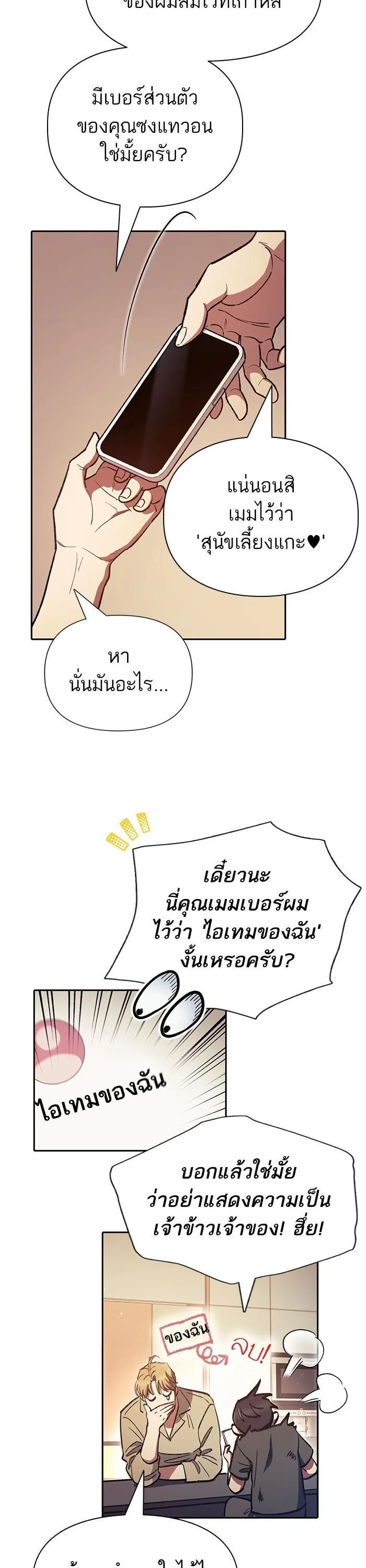 My S-Class Hunters (The S-Classes That I Raised) ตอนที่ 121 หน้า 11