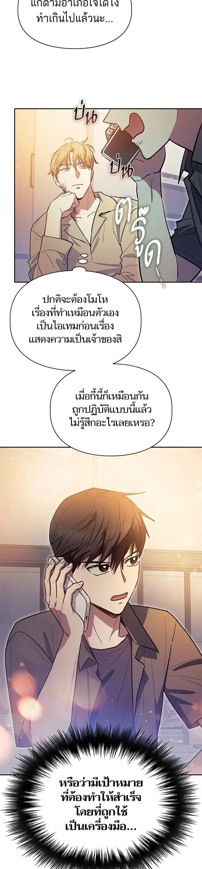 My S-Class Hunters (The S-Classes That I Raised) ตอนที่ 121 หน้า 12