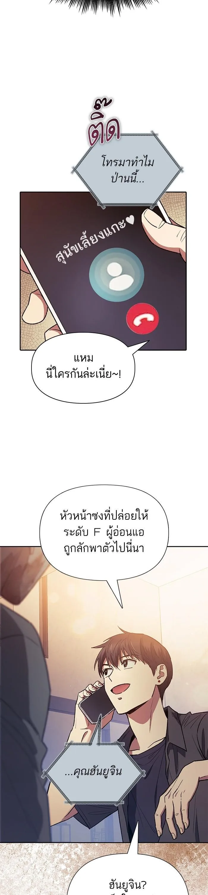 My S-Class Hunters (The S-Classes That I Raised) ตอนที่ 121 หน้า 13