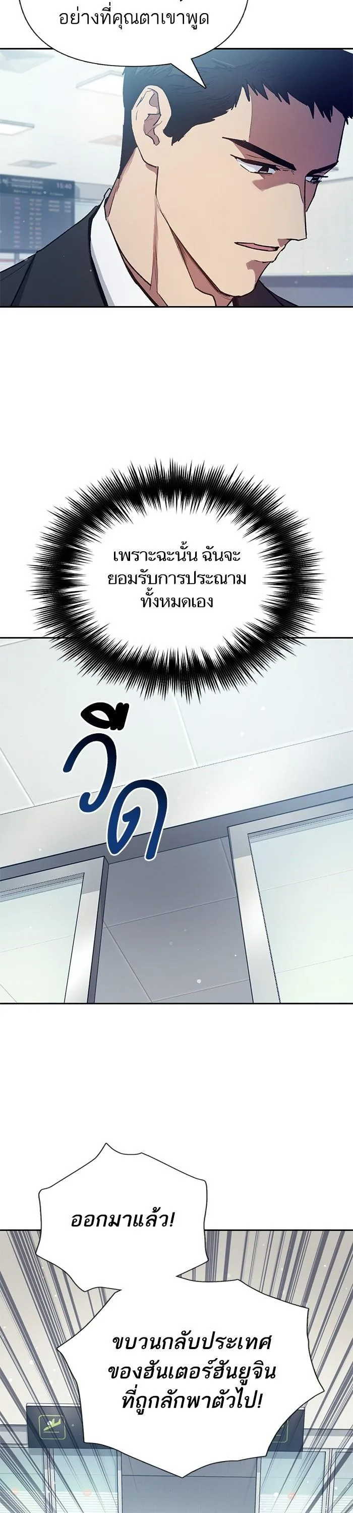 My S-Class Hunters (The S-Classes That I Raised) ตอนที่ 121 หน้า 20