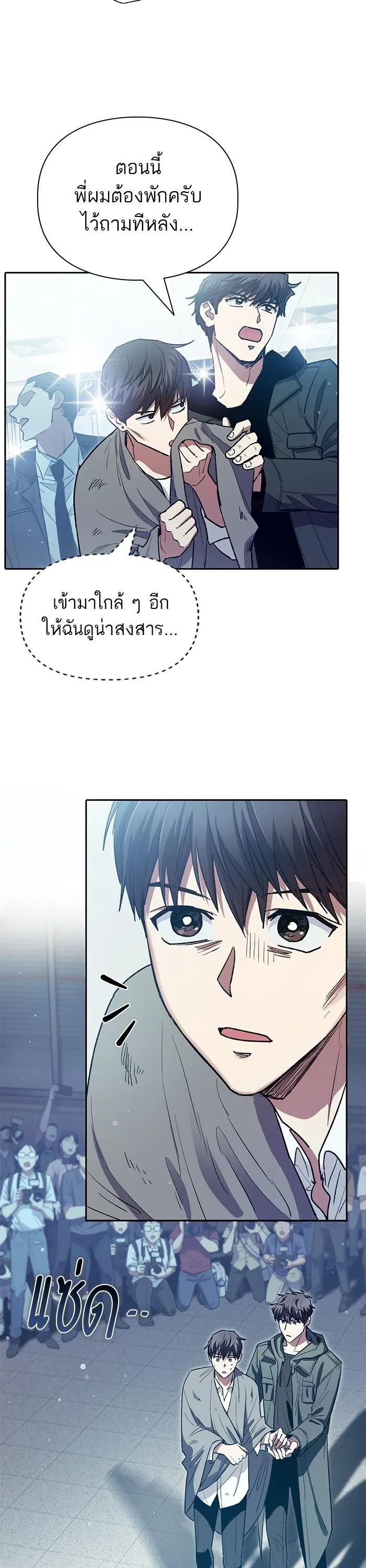 My S-Class Hunters (The S-Classes That I Raised) ตอนที่ 121 หน้า 22