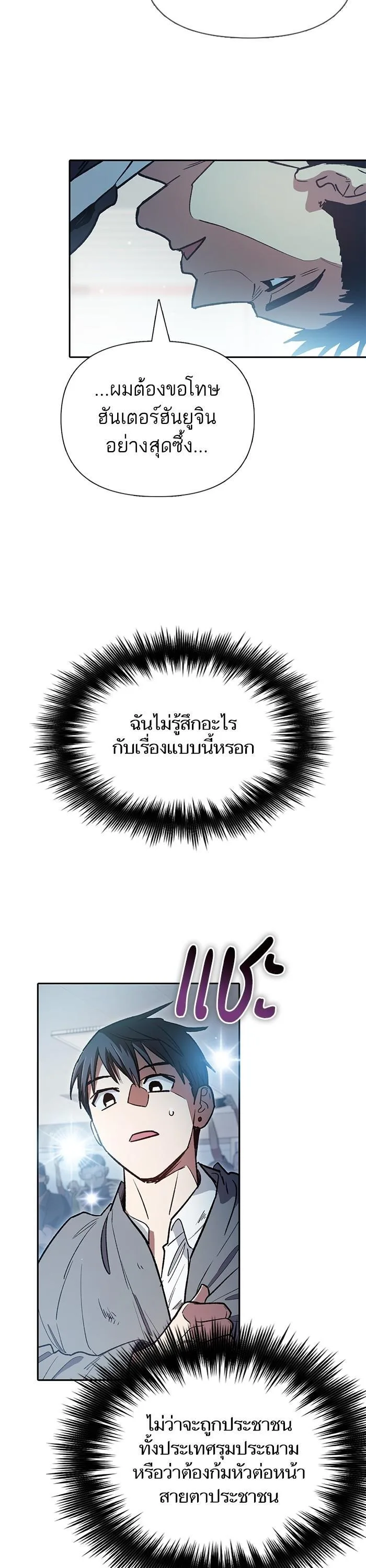 My S-Class Hunters (The S-Classes That I Raised) ตอนที่ 121 หน้า 24