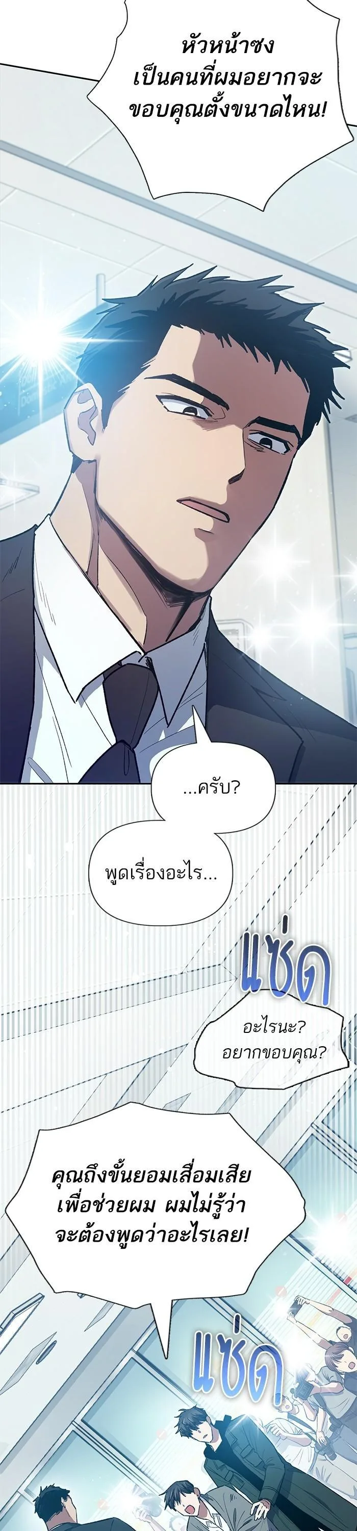 My S-Class Hunters (The S-Classes That I Raised) ตอนที่ 121 หน้า 27