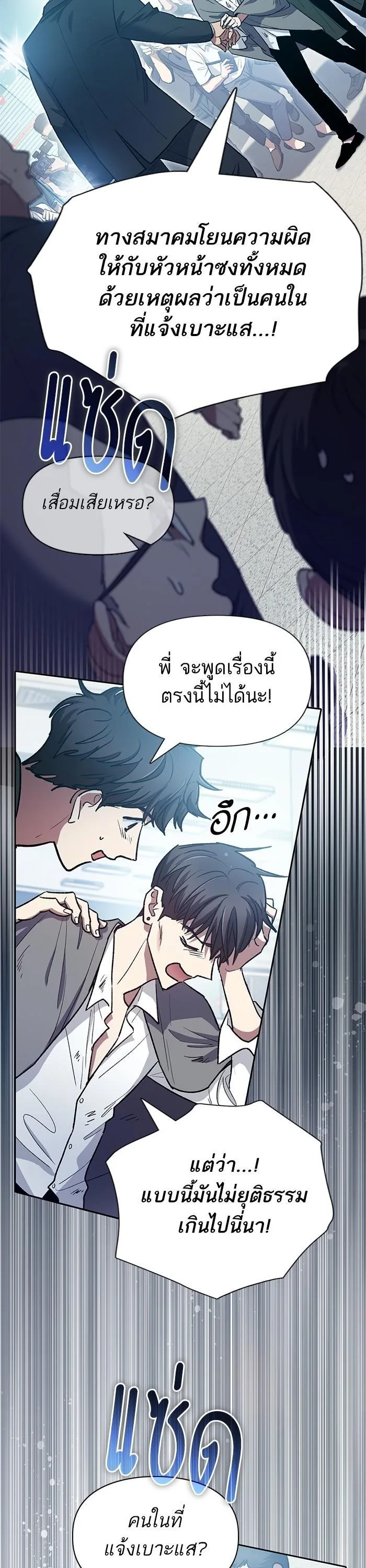 My S-Class Hunters (The S-Classes That I Raised) ตอนที่ 121 หน้า 28