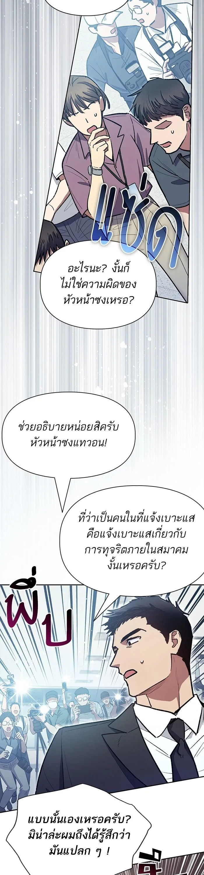 My S-Class Hunters (The S-Classes That I Raised) ตอนที่ 121 หน้า 29