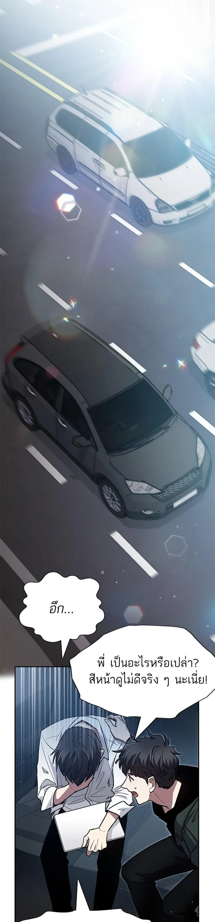 My S-Class Hunters (The S-Classes That I Raised) ตอนที่ 121 หน้า 35
