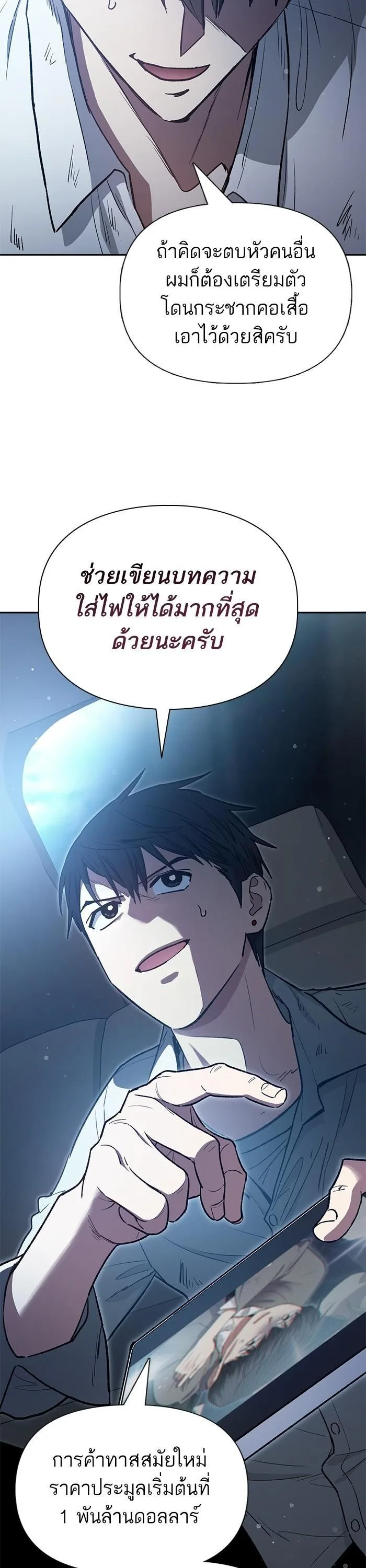 My S-Class Hunters (The S-Classes That I Raised) ตอนที่ 121 หน้า 38