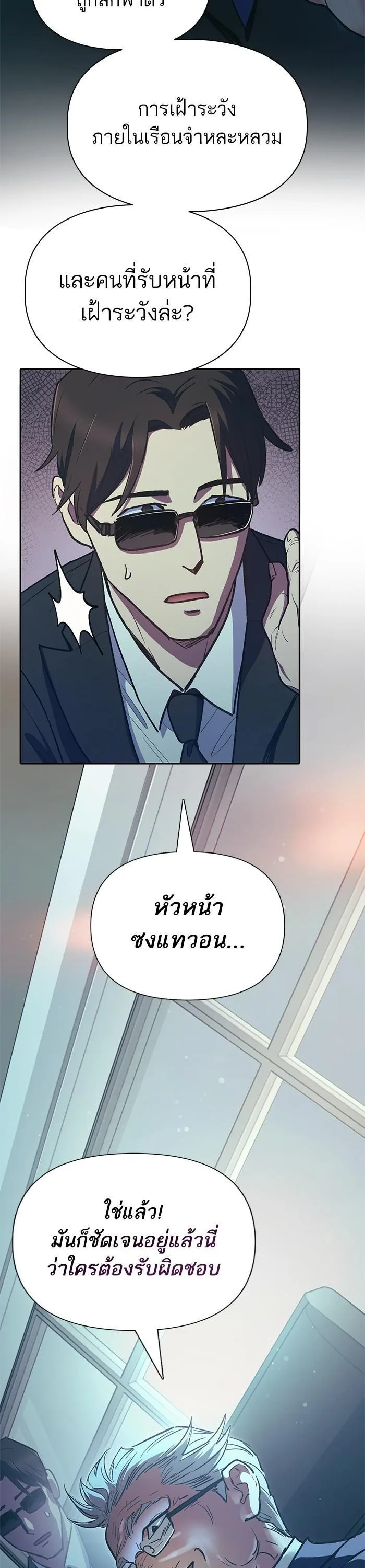 My S-Class Hunters (The S-Classes That I Raised) ตอนที่ 121 หน้า 5