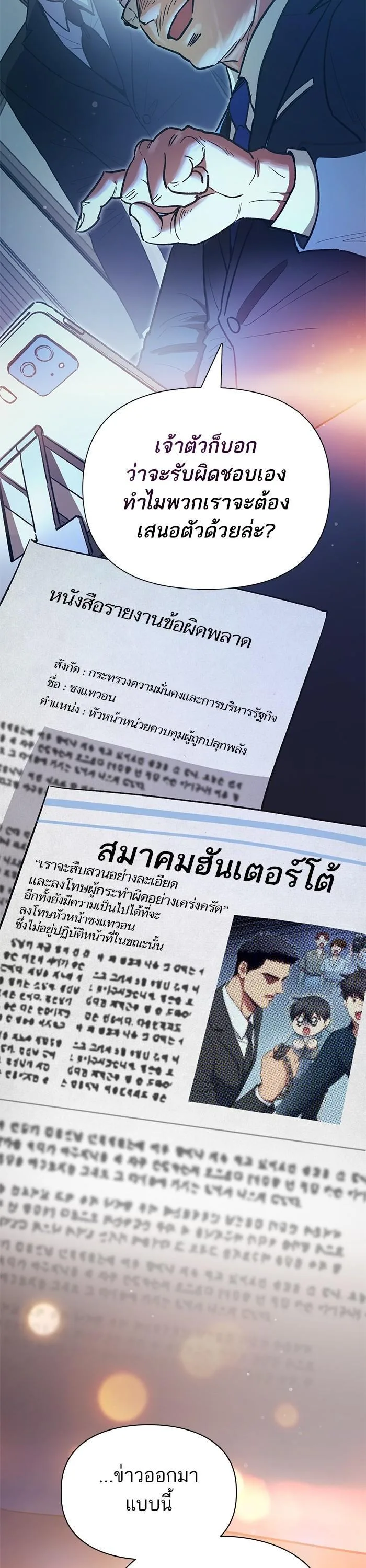 My S-Class Hunters (The S-Classes That I Raised) ตอนที่ 121 หน้า 6