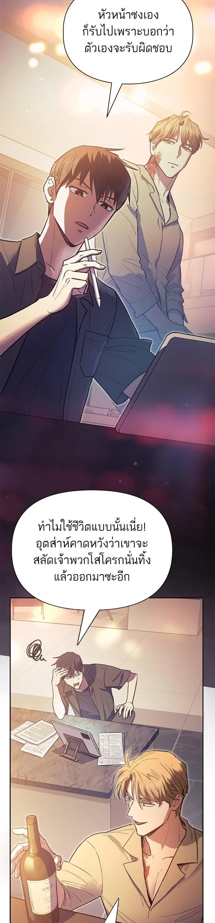 My S-Class Hunters (The S-Classes That I Raised) ตอนที่ 121 หน้า 7