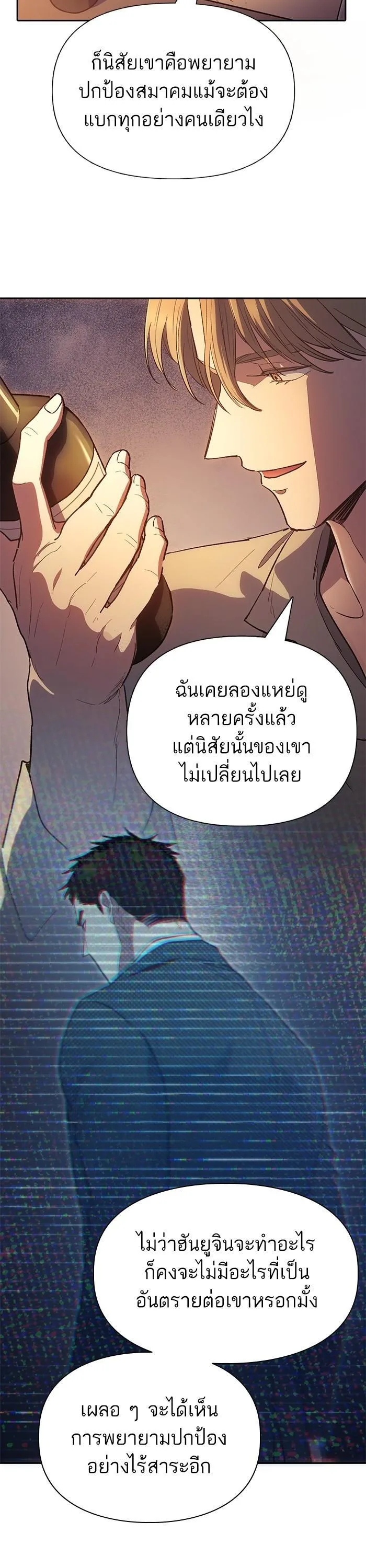 My S-Class Hunters (The S-Classes That I Raised) ตอนที่ 121 หน้า 8