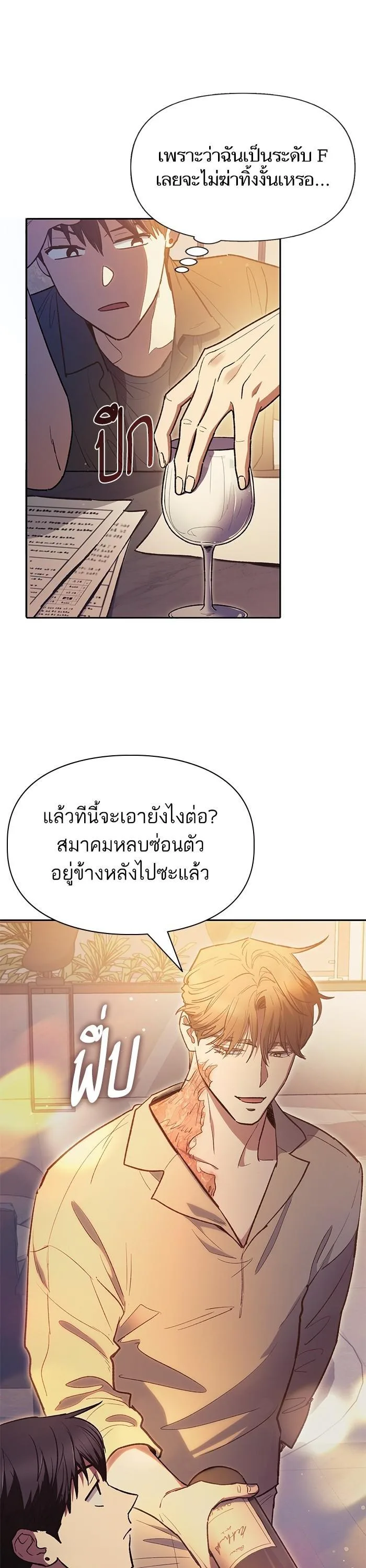 My S-Class Hunters (The S-Classes That I Raised) ตอนที่ 121 หน้า 9