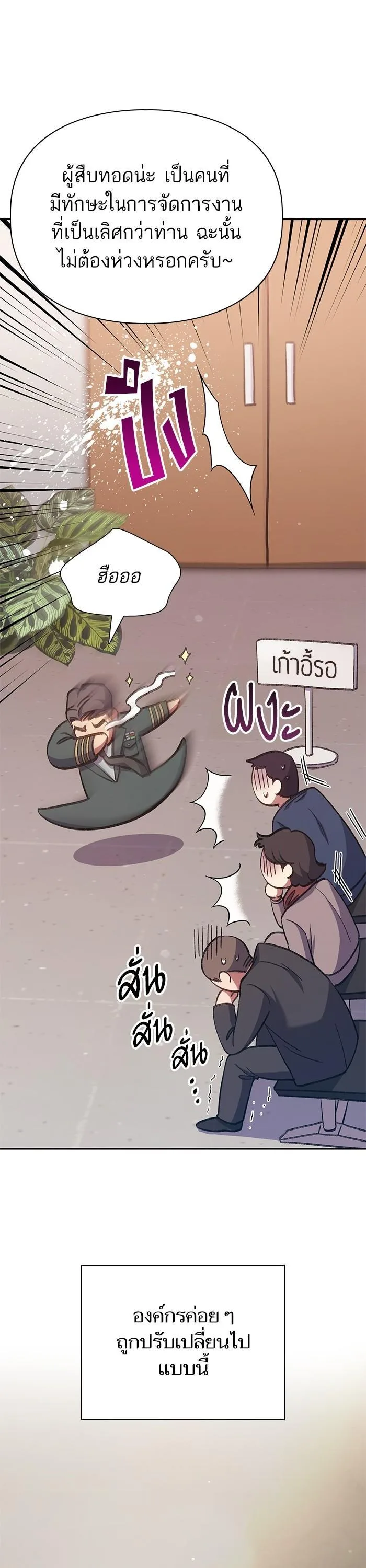 My S-Class Hunters (The S-Classes That I Raised) ตอนที่ 122 หน้า 11