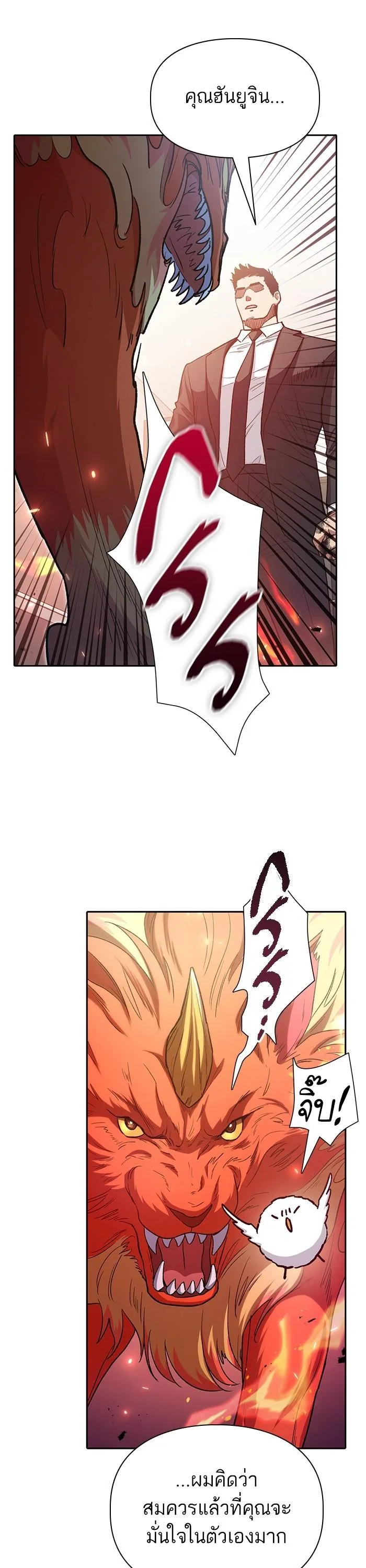 My S-Class Hunters (The S-Classes That I Raised) ตอนที่ 122 หน้า 19