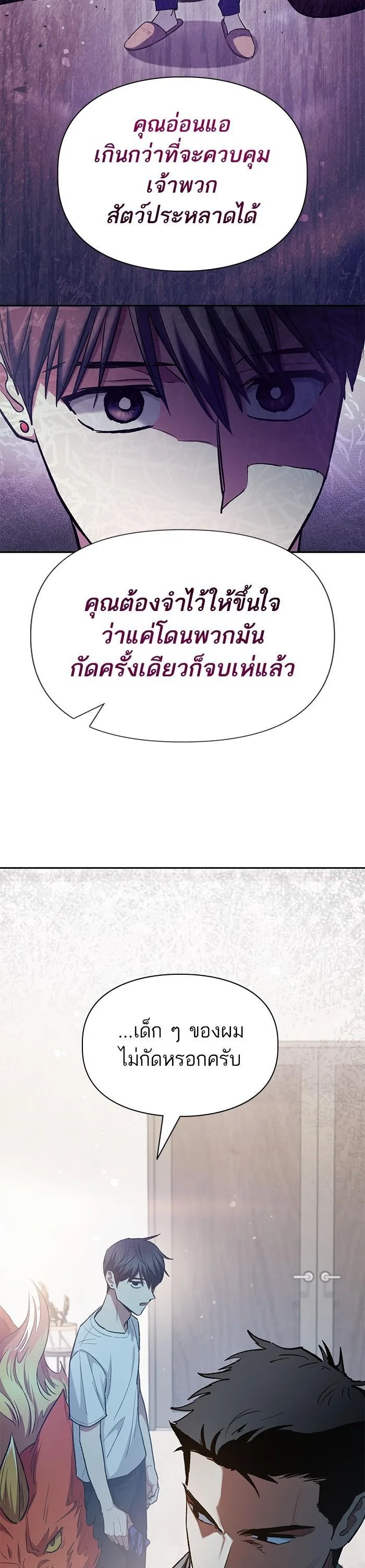 My S-Class Hunters (The S-Classes That I Raised) ตอนที่ 122 หน้า 21