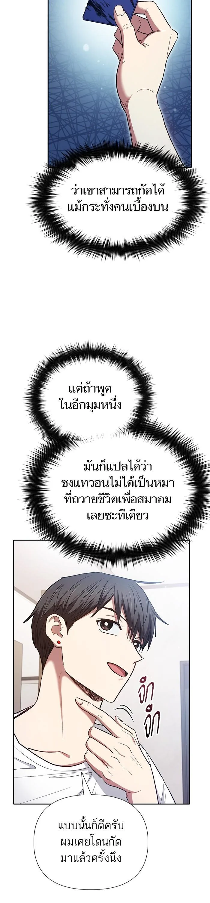 My S-Class Hunters (The S-Classes That I Raised) ตอนที่ 122 หน้า 23