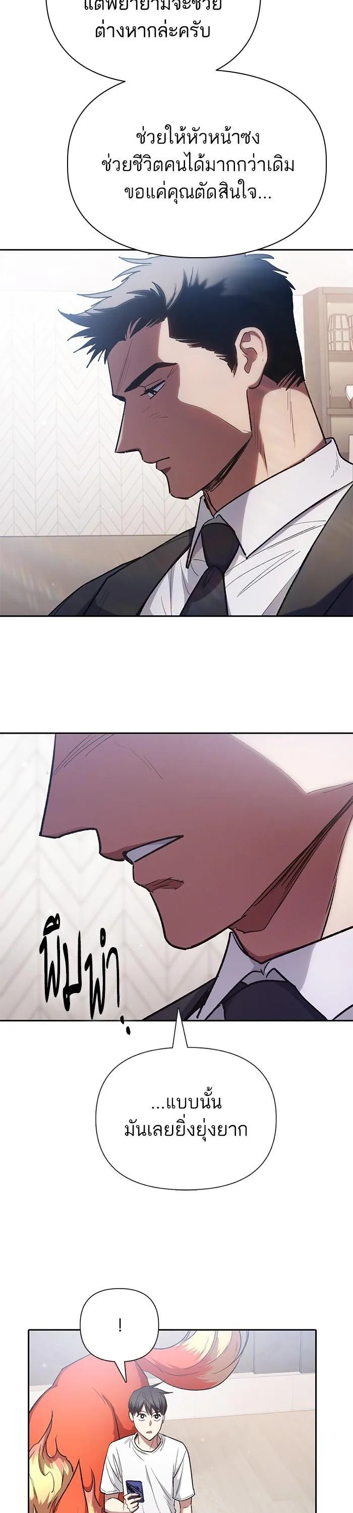 My S-Class Hunters (The S-Classes That I Raised) ตอนที่ 122 หน้า 25