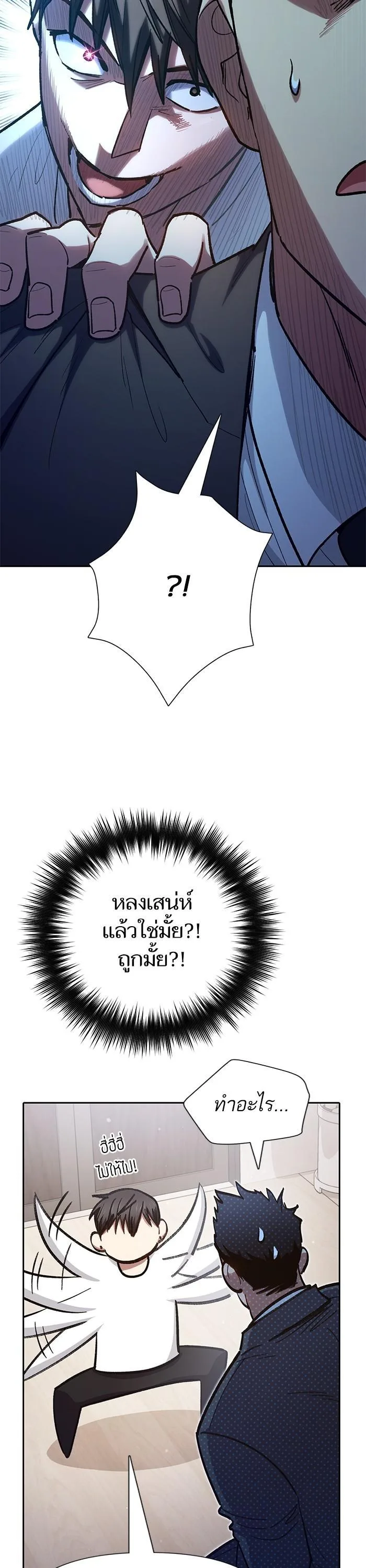 My S-Class Hunters (The S-Classes That I Raised) ตอนที่ 122 หน้า 27