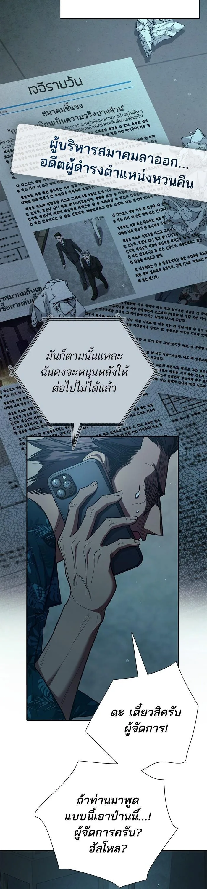 My S-Class Hunters (The S-Classes That I Raised) ตอนที่ 122 หน้า 33