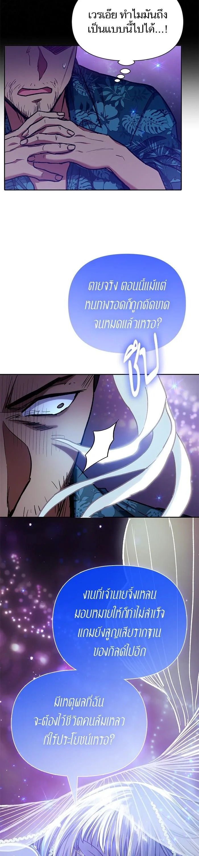 My S-Class Hunters (The S-Classes That I Raised) ตอนที่ 122 หน้า 36